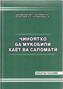 Ҷиноятҳо ба муқобили ҳаёт ва саломатӣ