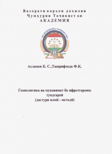 Геополитика ва муқовимат бо ифротгароию тундгароӣ